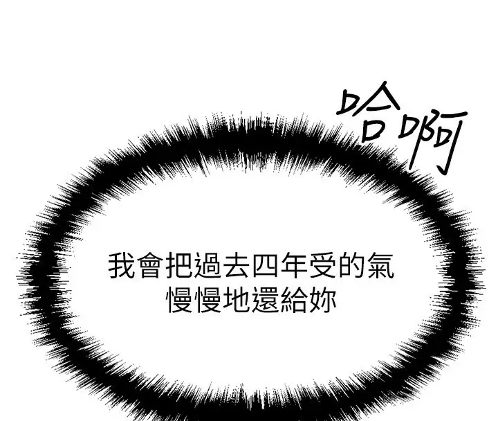 漫画《鲁蛇社畜的金手指》第3话第279张图