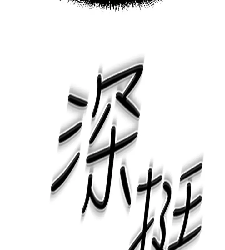 漫画《鲁蛇社畜的金手指》第3话第280张图
