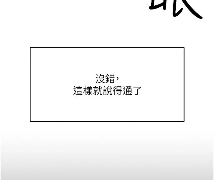 漫画《鲁蛇社畜的金手指》第3话第38张图