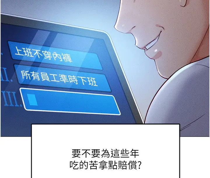 漫画《鲁蛇社畜的金手指》第3话第55张图