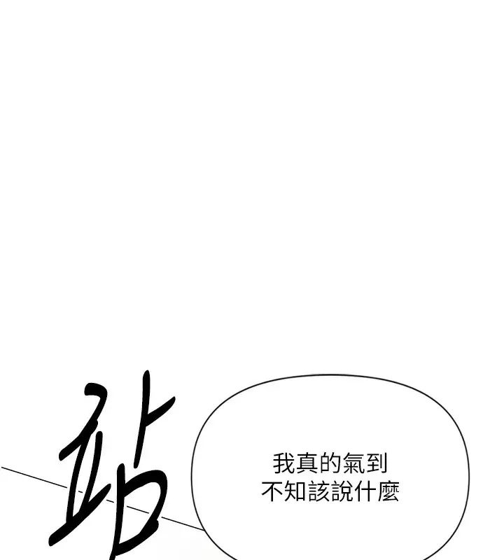 漫画《鲁蛇社畜的金手指》第3话第84张图
