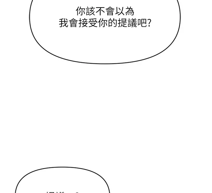 漫画《鲁蛇社畜的金手指》第3话第87张图