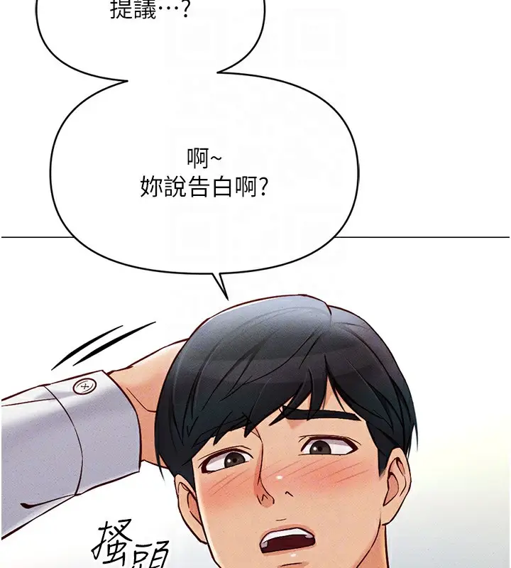漫画《鲁蛇社畜的金手指》第3话第88张图