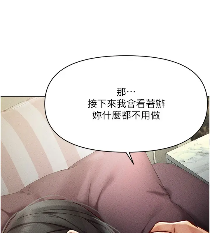 漫画《鲁蛇社畜的金手指》第4话第123张图