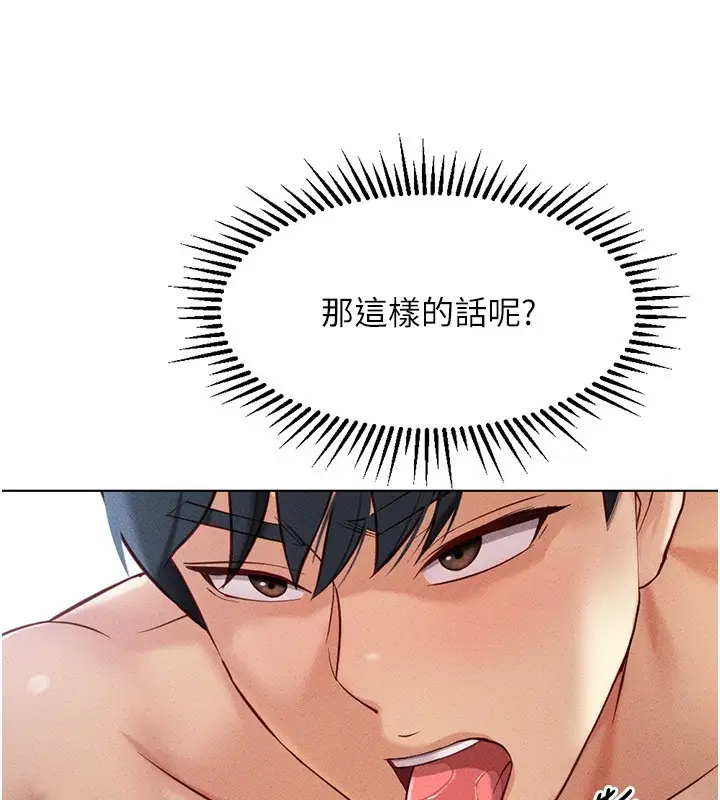 漫画《鲁蛇社畜的金手指》第4话第136张图