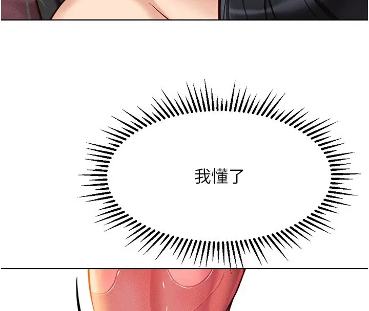 漫画《鲁蛇社畜的金手指》第4话第139张图