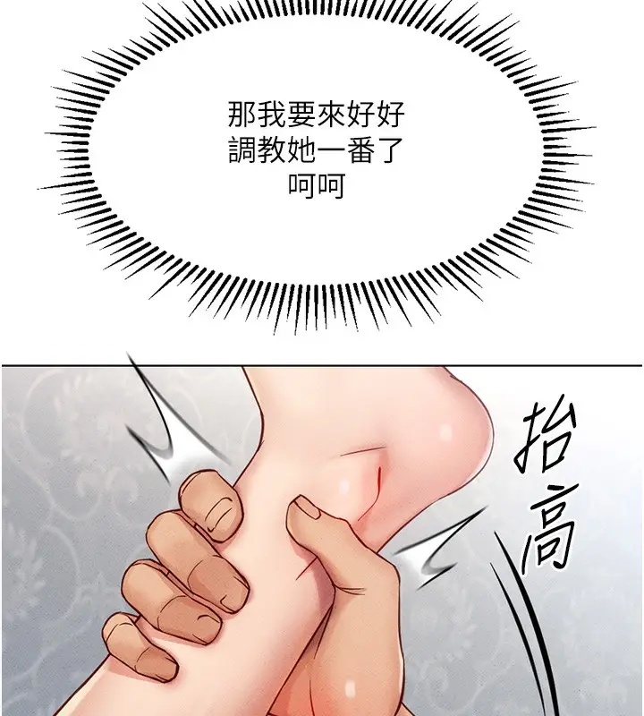 漫画《鲁蛇社畜的金手指》第4话第144张图