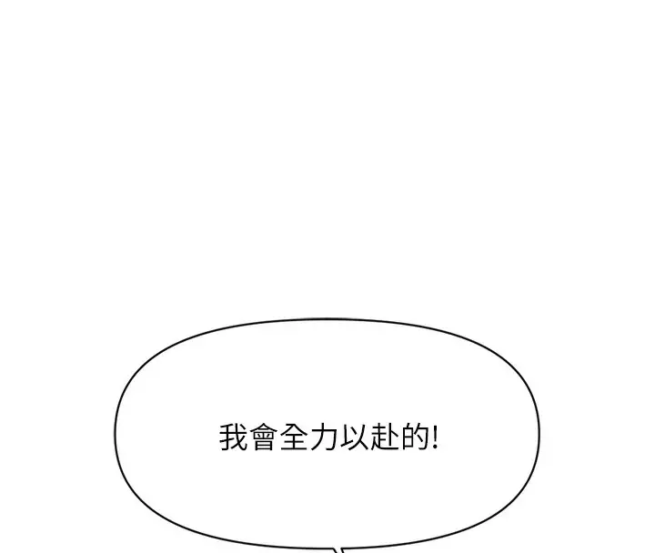 漫画《鲁蛇社畜的金手指》第4话第147张图