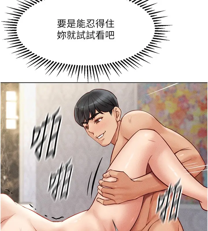 漫画《鲁蛇社畜的金手指》第4话第157张图
