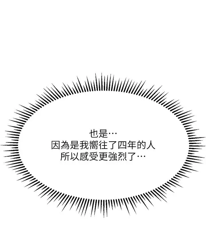 漫画《鲁蛇社畜的金手指》第4话第32张图