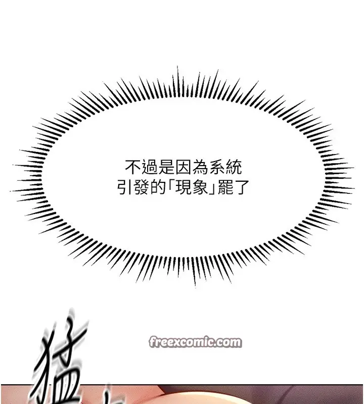 漫画《鲁蛇社畜的金手指》第4话第60张图
