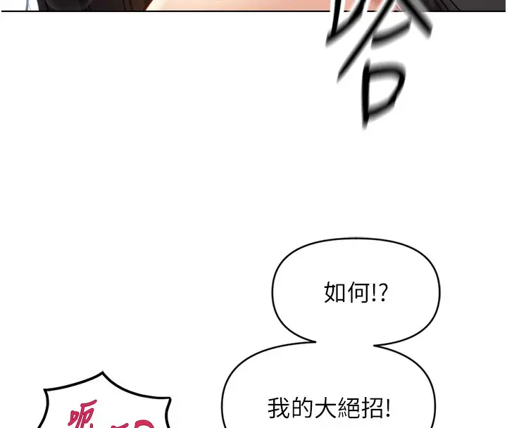 漫画《鲁蛇社畜的金手指》第4话第94张图