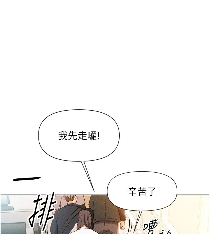 漫画《鲁蛇社畜的金手指》第5话第109张图