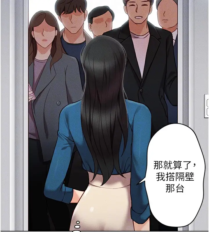 漫画《鲁蛇社畜的金手指》第5话第113张图