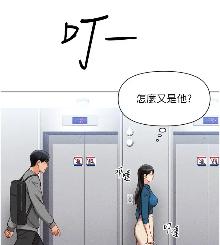 漫画《鲁蛇社畜的金手指》第5话第115张图