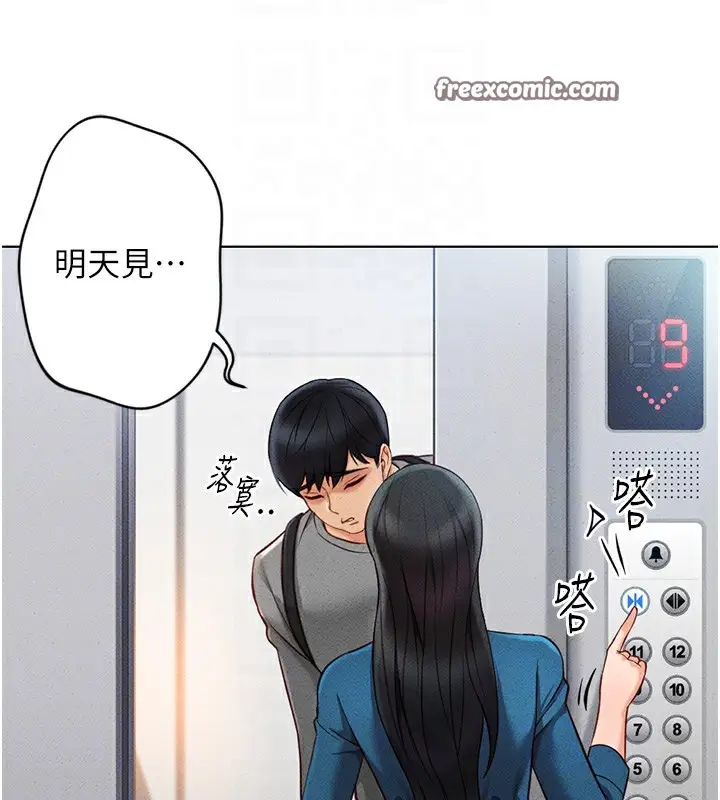 漫画《鲁蛇社畜的金手指》第5话第120张图
