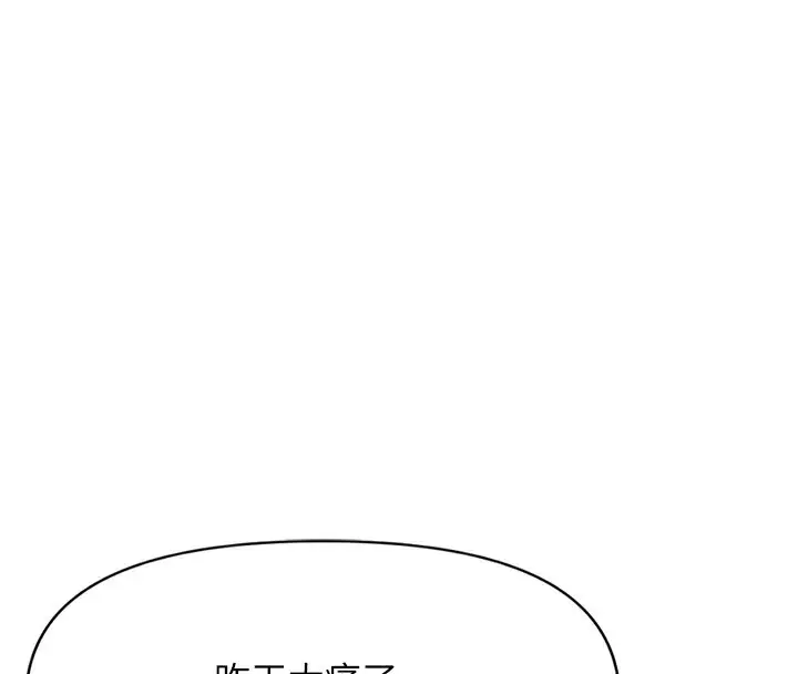 漫画《鲁蛇社畜的金手指》第5话第129张图