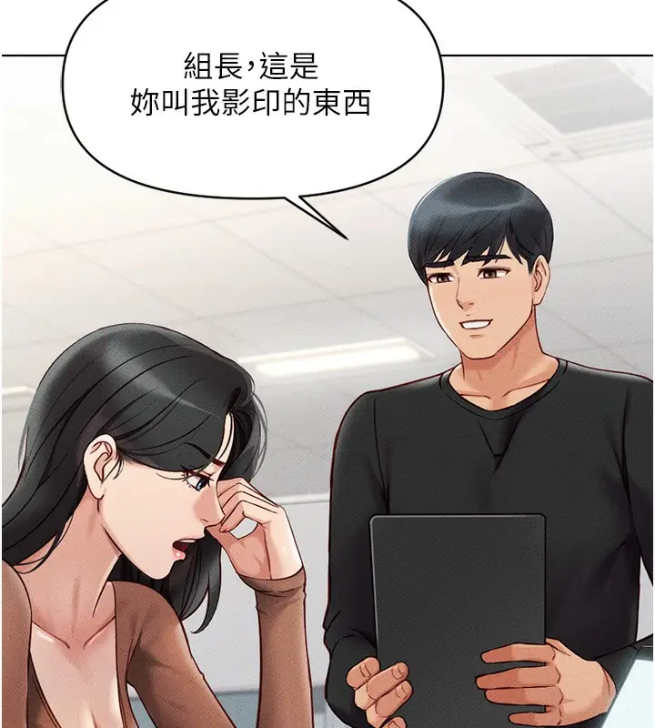 漫画《鲁蛇社畜的金手指》第5话第139张图