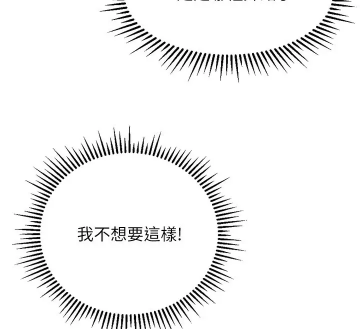 漫画《鲁蛇社畜的金手指》第5话第156张图
