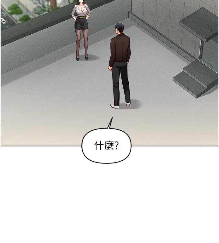 漫画《鲁蛇社畜的金手指》第5话第183张图
