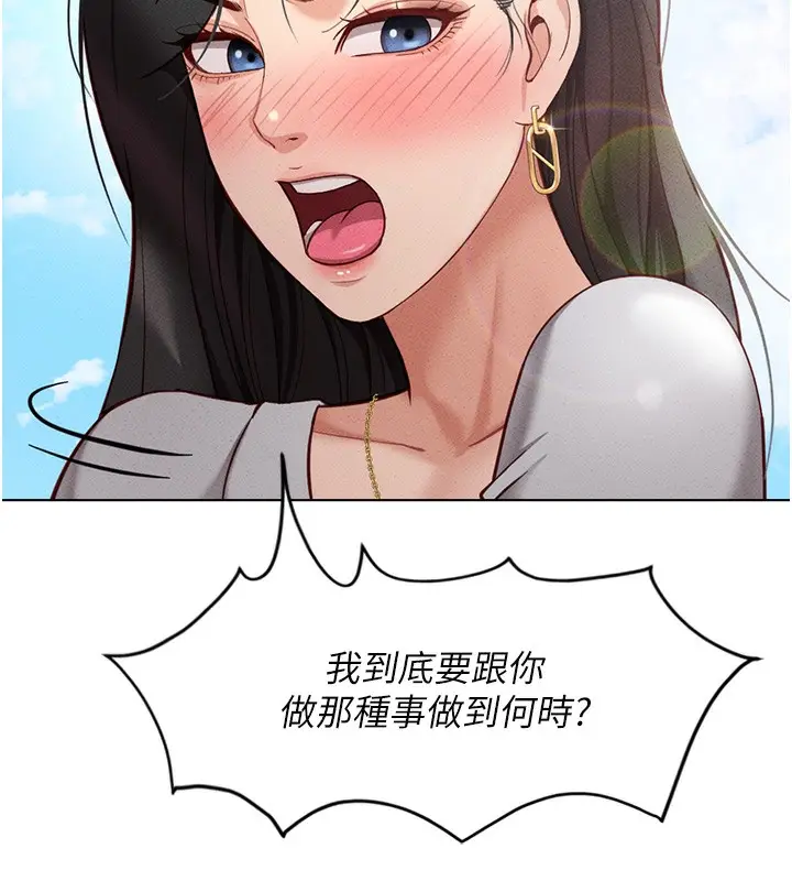 漫画《鲁蛇社畜的金手指》第5话第185张图