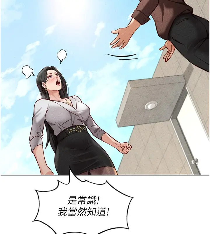 漫画《鲁蛇社畜的金手指》第5话第187张图
