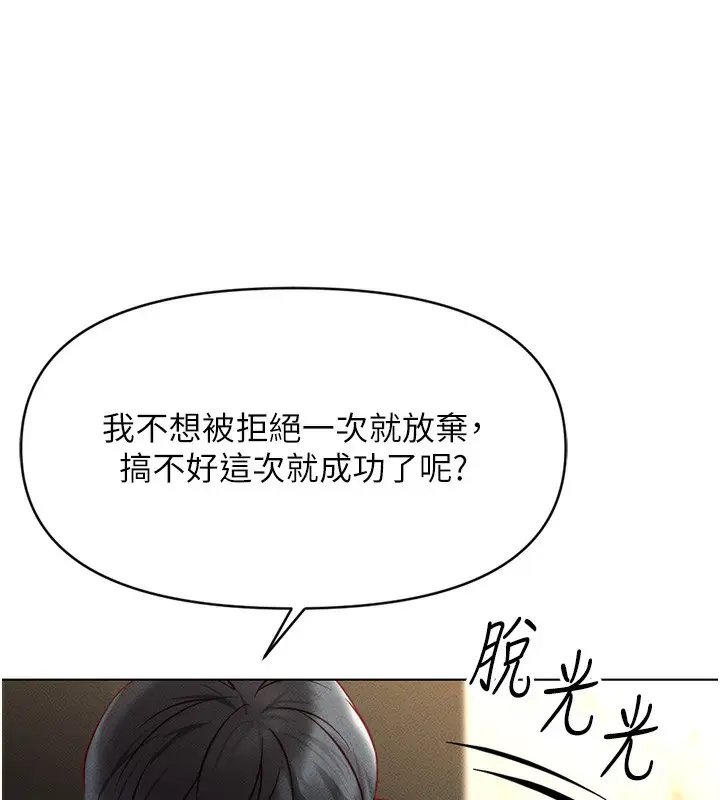漫画《鲁蛇社畜的金手指》第5话第59张图