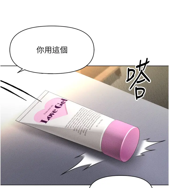 漫画《鲁蛇社畜的金手指》第5话第71张图