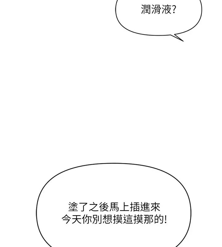 漫画《鲁蛇社畜的金手指》第5话第72张图