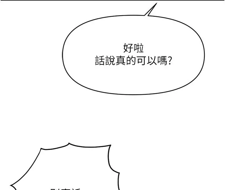 漫画《鲁蛇社畜的金手指》第5话第79张图
