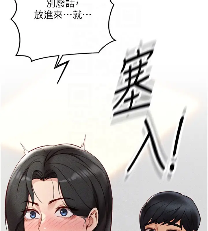漫画《鲁蛇社畜的金手指》第5话第80张图