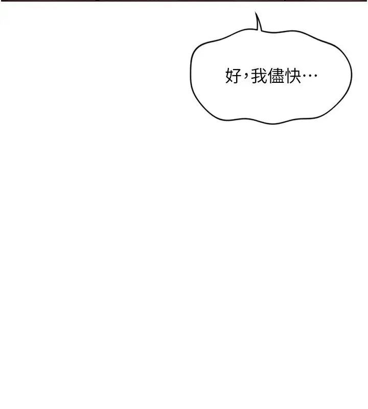 漫画《鲁蛇社畜的金手指》第5话第92张图