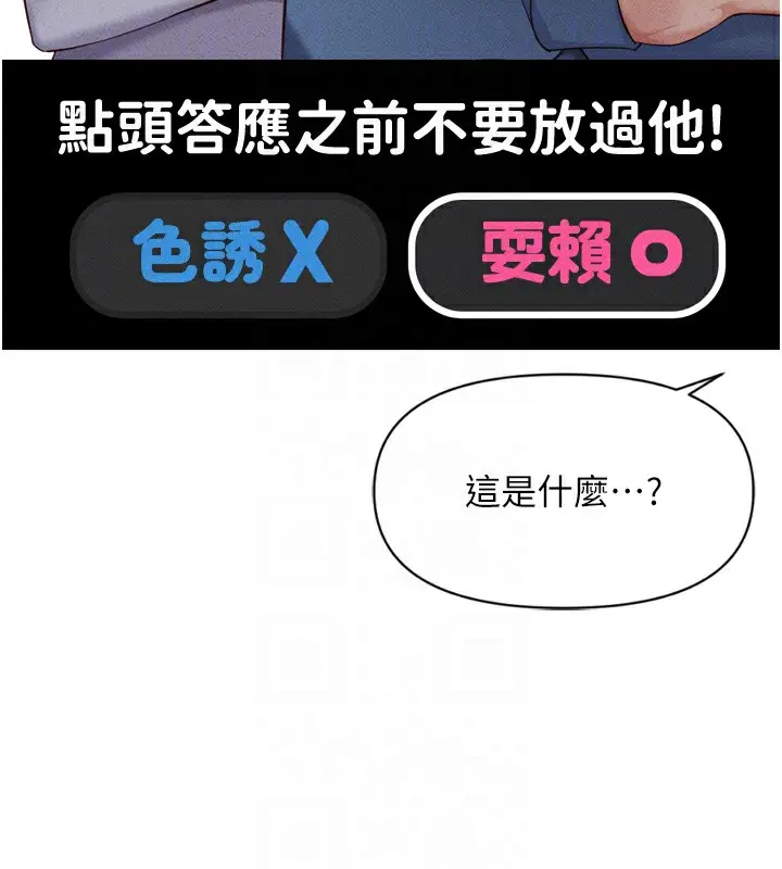 漫画《鲁蛇社畜的金手指》第6话第102张图