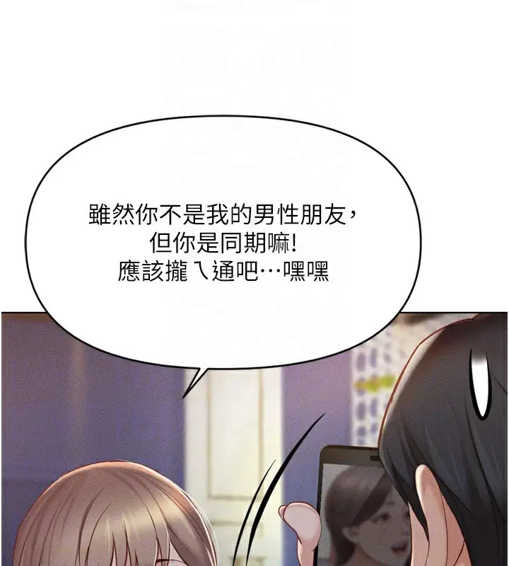 漫画《鲁蛇社畜的金手指》第6话第103张图