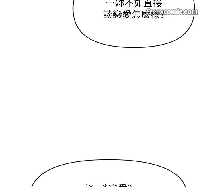 漫画《鲁蛇社畜的金手指》第6话第105张图