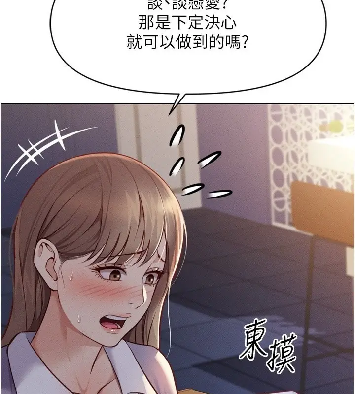 漫画《鲁蛇社畜的金手指》第6话第106张图