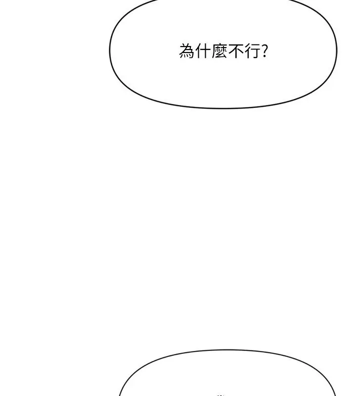 漫画《鲁蛇社畜的金手指》第6话第108张图