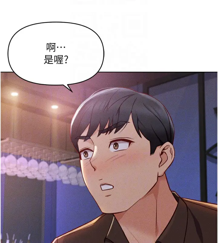 漫画《鲁蛇社畜的金手指》第6话第111张图