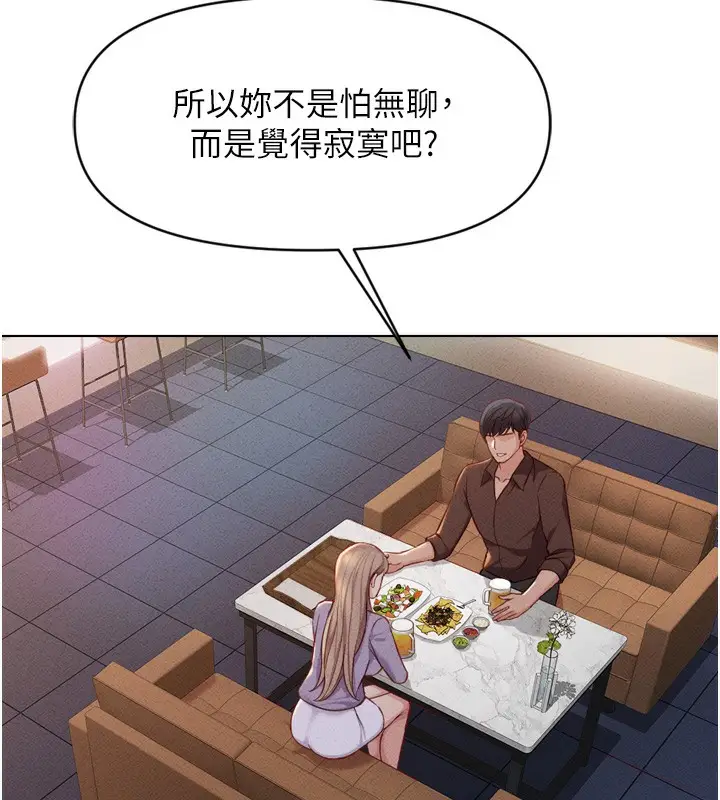 漫画《鲁蛇社畜的金手指》第6话第115张图