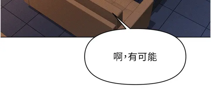 漫画《鲁蛇社畜的金手指》第6话第116张图