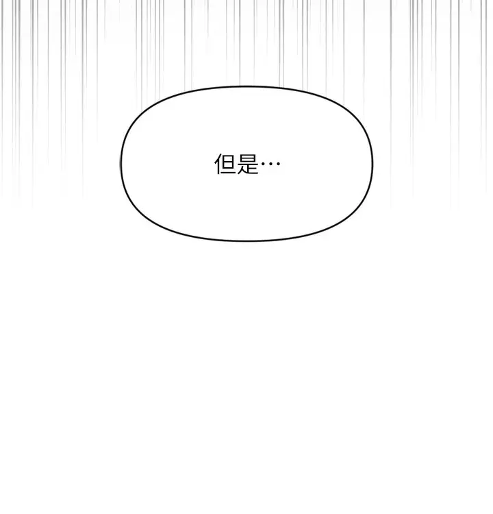 漫画《鲁蛇社畜的金手指》第6话第137张图