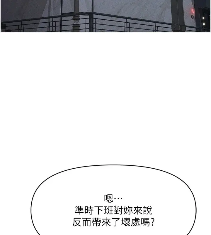 漫画《鲁蛇社畜的金手指》第6话第140张图