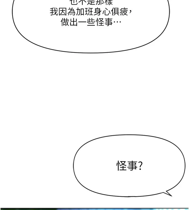 漫画《鲁蛇社畜的金手指》第6话第143张图