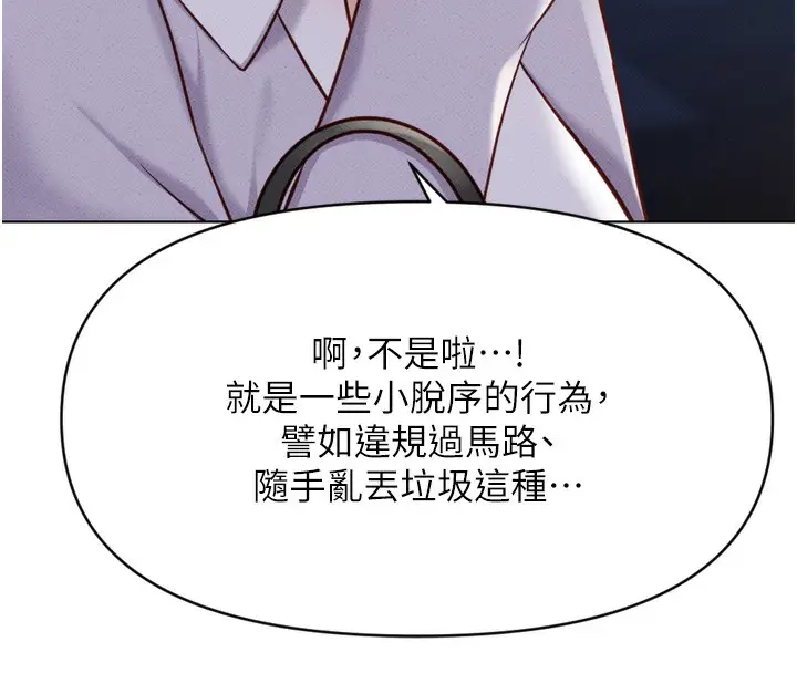 漫画《鲁蛇社畜的金手指》第6话第145张图