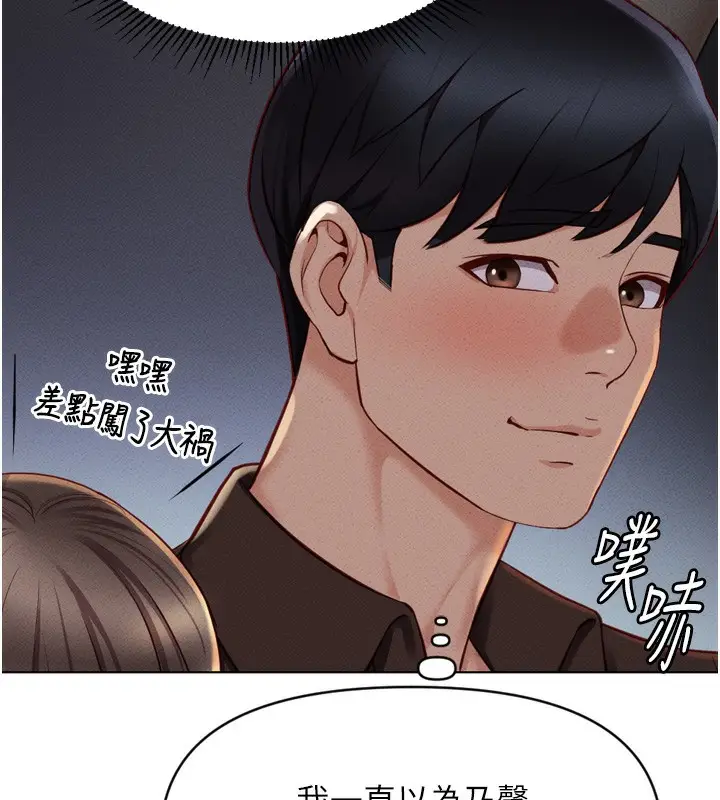 漫画《鲁蛇社畜的金手指》第6话第148张图