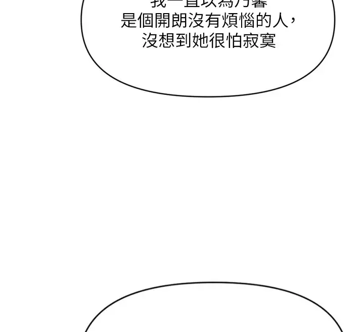 漫画《鲁蛇社畜的金手指》第6话第149张图