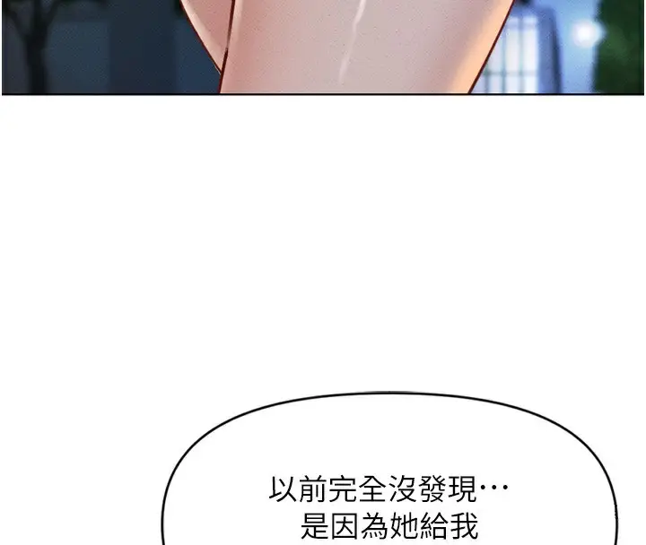 漫画《鲁蛇社畜的金手指》第6话第153张图