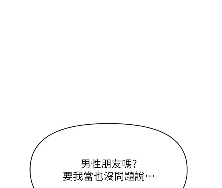 漫画《鲁蛇社畜的金手指》第6话第157张图