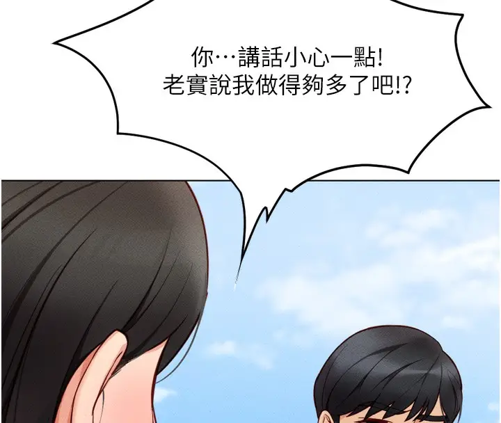 漫画《鲁蛇社畜的金手指》第6话第16张图