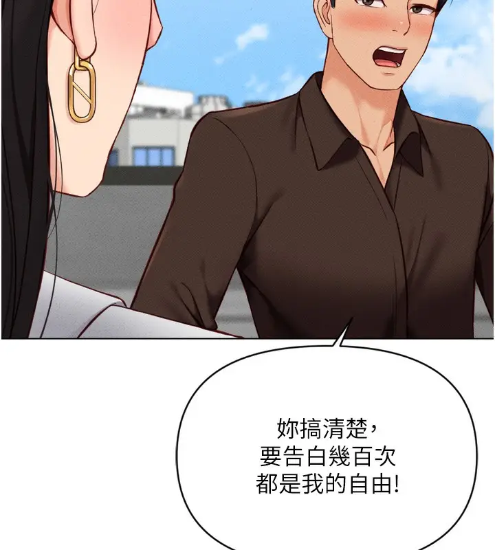 漫画《鲁蛇社畜的金手指》第6话第17张图